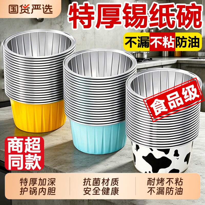 空气炸锅锡纸碗专用鸡蛋杯虾扯蛋盘烤箱烘焙模具布丁杯纸杯食品级