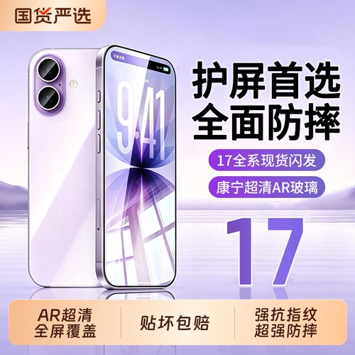 适用iPhone17Pro钢化膜手机膜