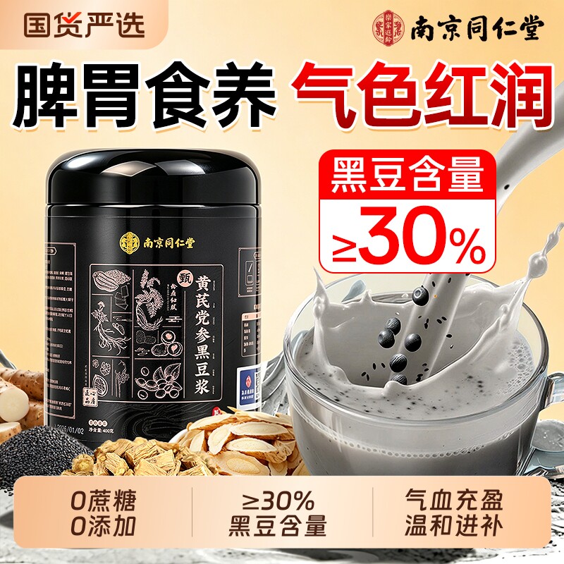 黄芪党参豆浆粉正品黑芝麻核桃粉无糖女生补气养血营养早餐代餐粉