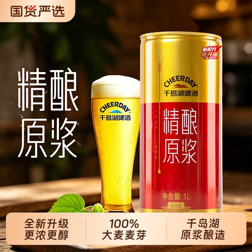 千岛湖啤酒精酿原浆1L大容量