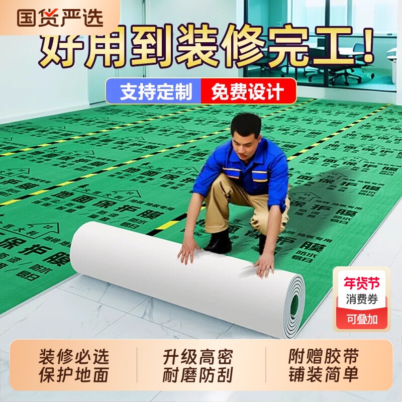 装修地面瓷砖保护膜加厚耐磨保护家装一次性铺地砖地板贴革防潮膜