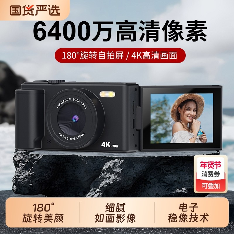 数码相机高清学生入门专用女生复古CCD微单照相机旅游可自拍礼物,数码相机/单反相机/摄像机,普通数码相机,淘宝优惠券,粉丝福利购,淘宝优惠卷