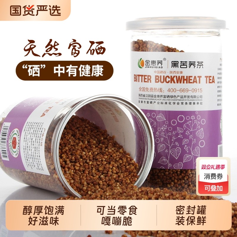 黄苦荞茶四川大凉山黄全胚芽荞麦茶浓香安康富硒黑苦荞可干吃罐装