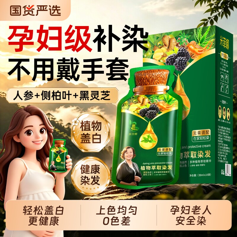 补染优选｜植物盖白染发剂第一名图片