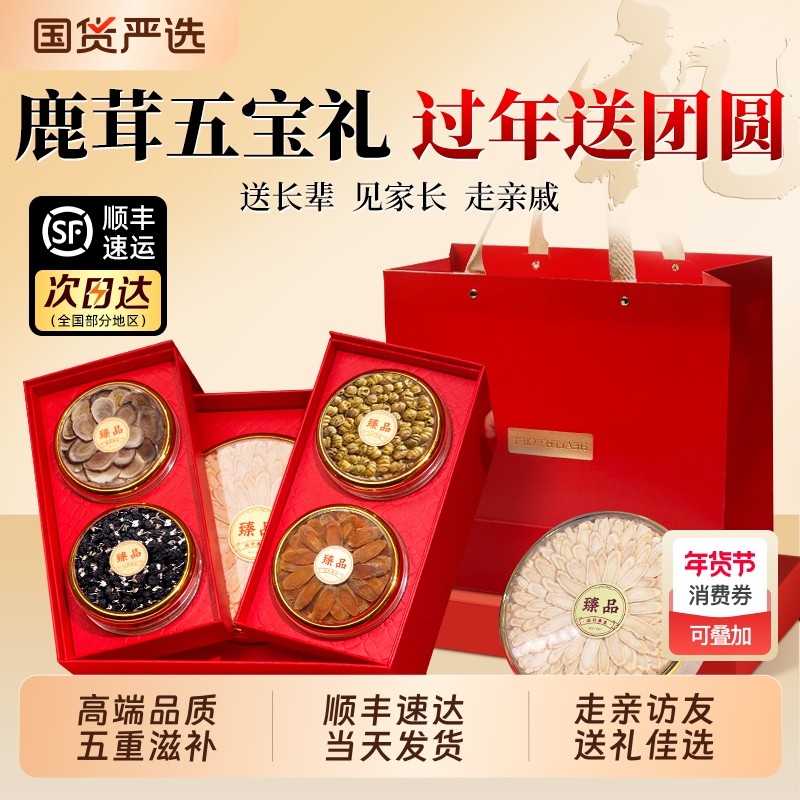 西洋参五宝礼盒石斛红参黑枸杞鹿茸年货送礼补品长辈过年礼品实用