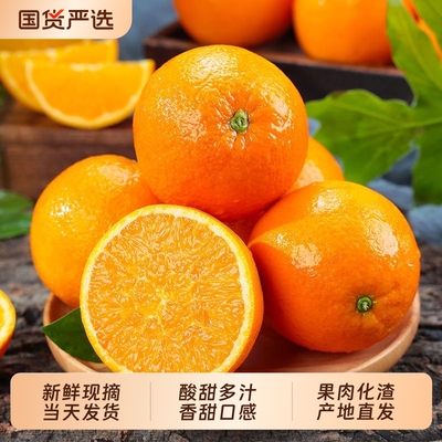 正宗湖北夏橙新鲜橙子当季水果手剥果冻橙子冰糖甜橙大果整箱包邮
