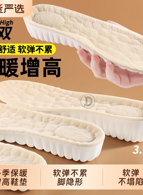 冬季保暖内增高鞋垫不累脚隐形