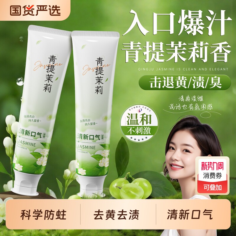 牙膏去渍去黄去口臭速效洗白除异味口气清新女男专用成人正品官方