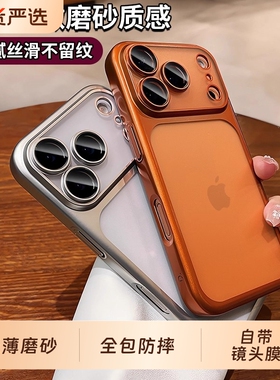 星宇橙适用iphone17promax手机壳透明苹果17pro保护套系列Air轻奢高级感超薄镜头全包防摔pc电镀磨砂外壳