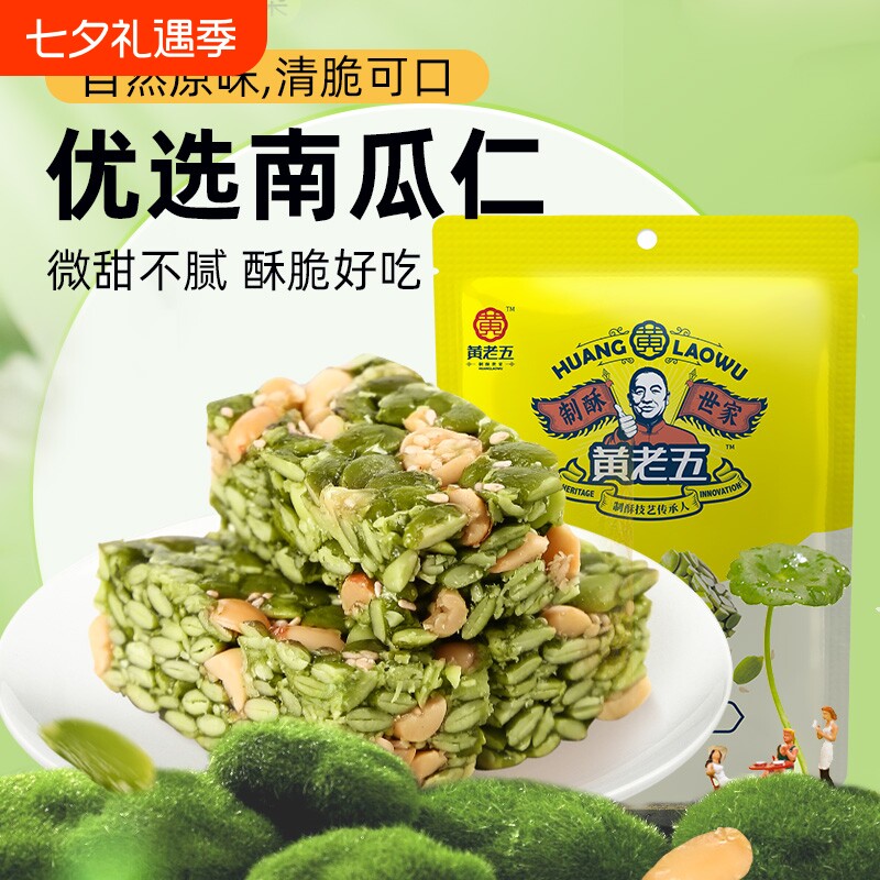 黄老五南瓜仁酥组合休闲小零食坚果酥糖糕点花生芝麻麻花各地原味