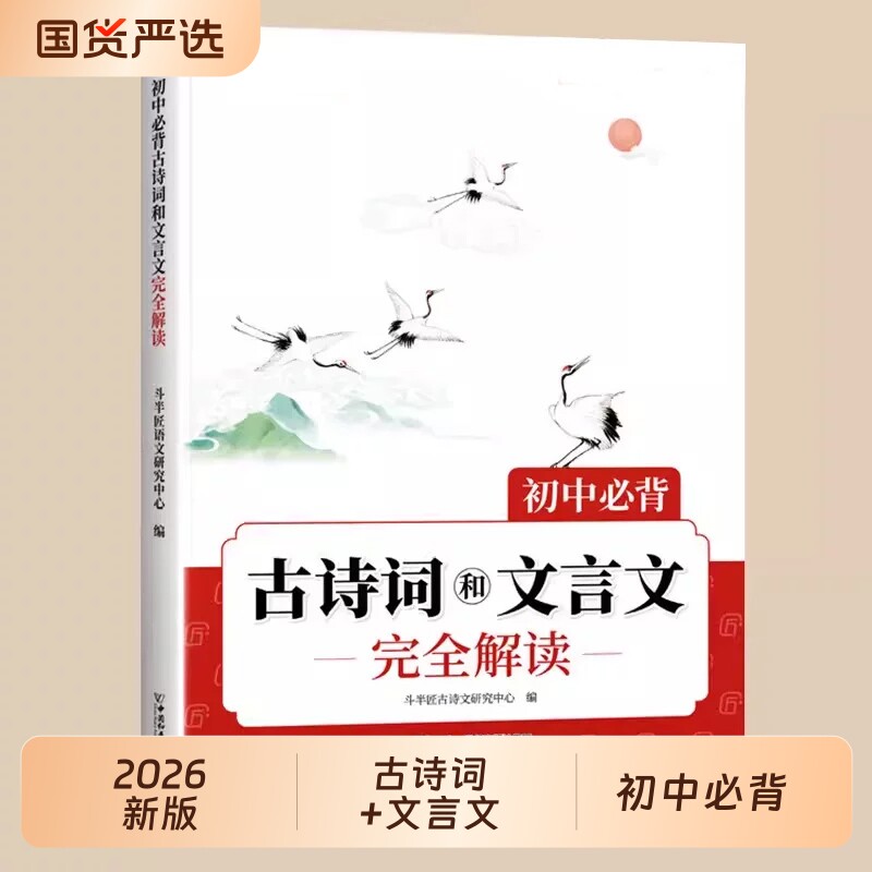 当天发！初中必背古诗词和文言文图片