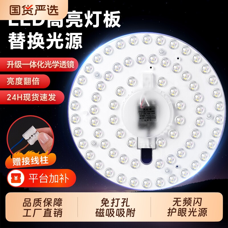 吸顶灯led灯芯灯盘卧室替换灯管贴片磁吸节能照明国货灯板圆形