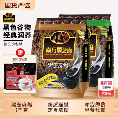 南方黑芝麻糊|超7000次加购