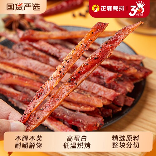 正新慢烤鸡胸肉条|127人收藏