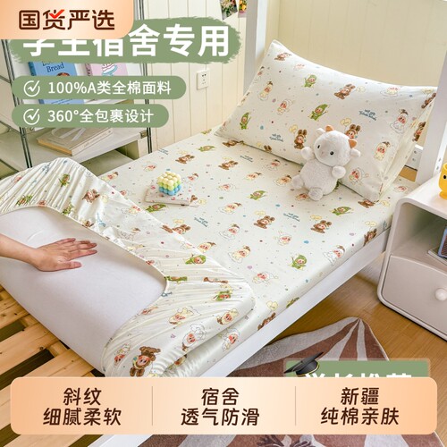 学生宿舍纯棉加厚床笠单件大学生高中生单人全棉床垫套90x190全包