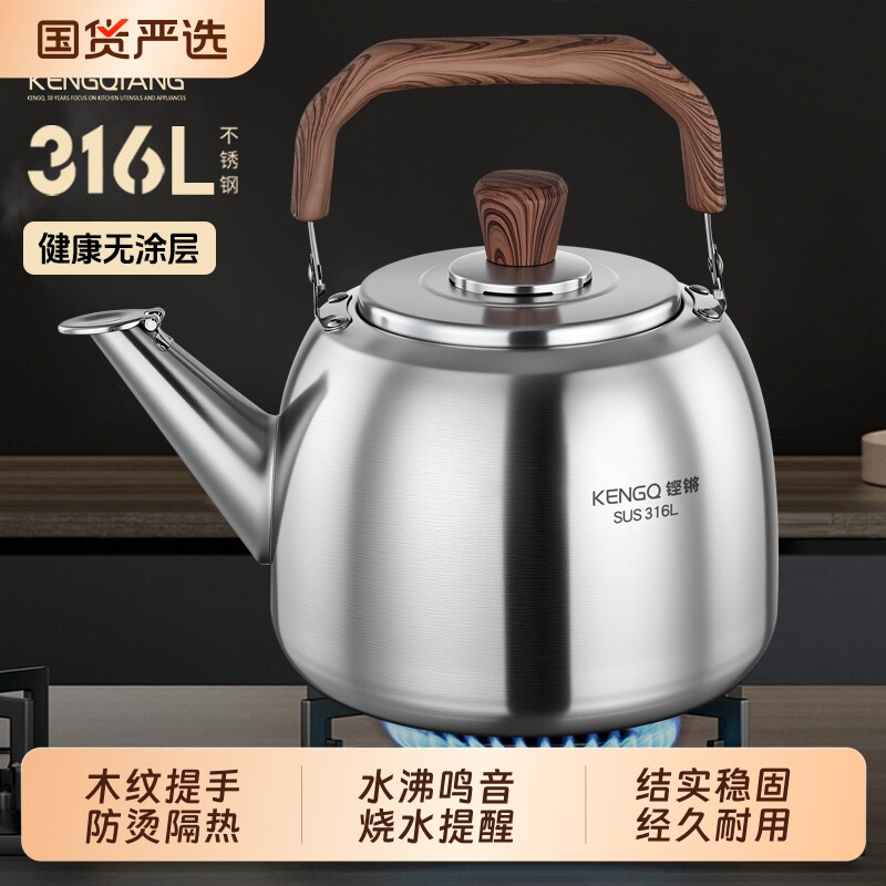 铿锵316L不锈钢烧水壶燃气家用食品级大容量水壶电磁炉加厚鸣笛壶