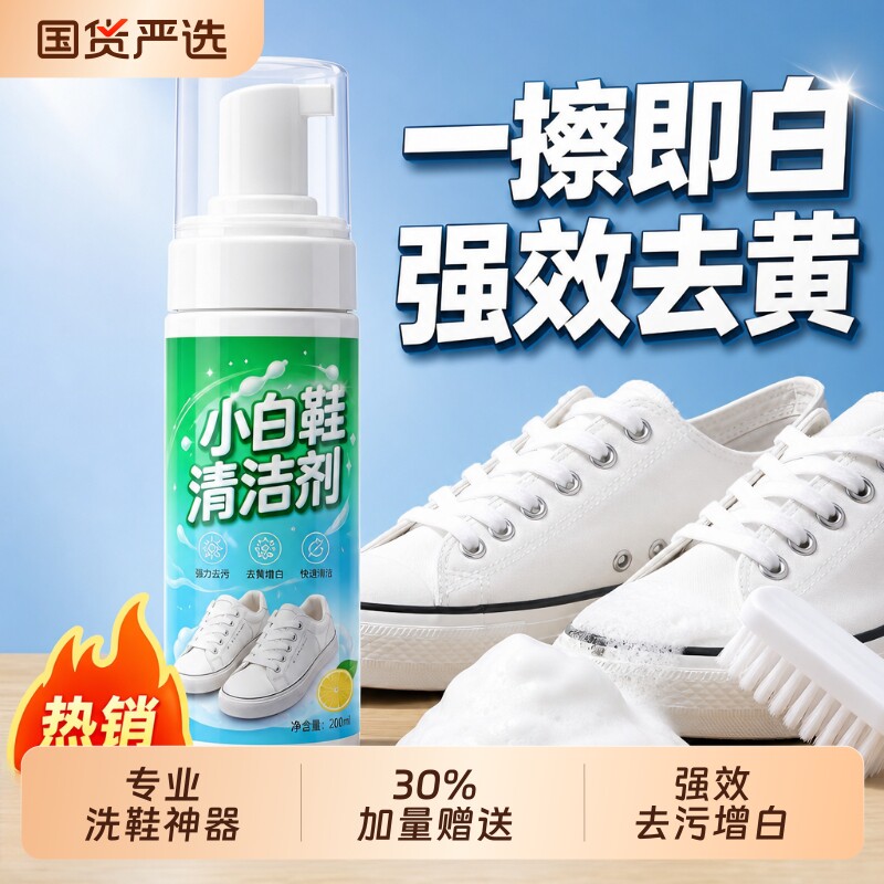 【哈倩】小白鞋清洁剂去污增白去黄清洗剂网面鞋球鞋洗鞋神器干洗