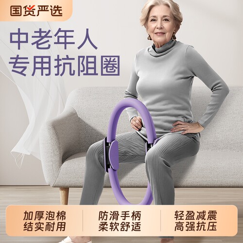 中老年人专用普拉提抗阻圈