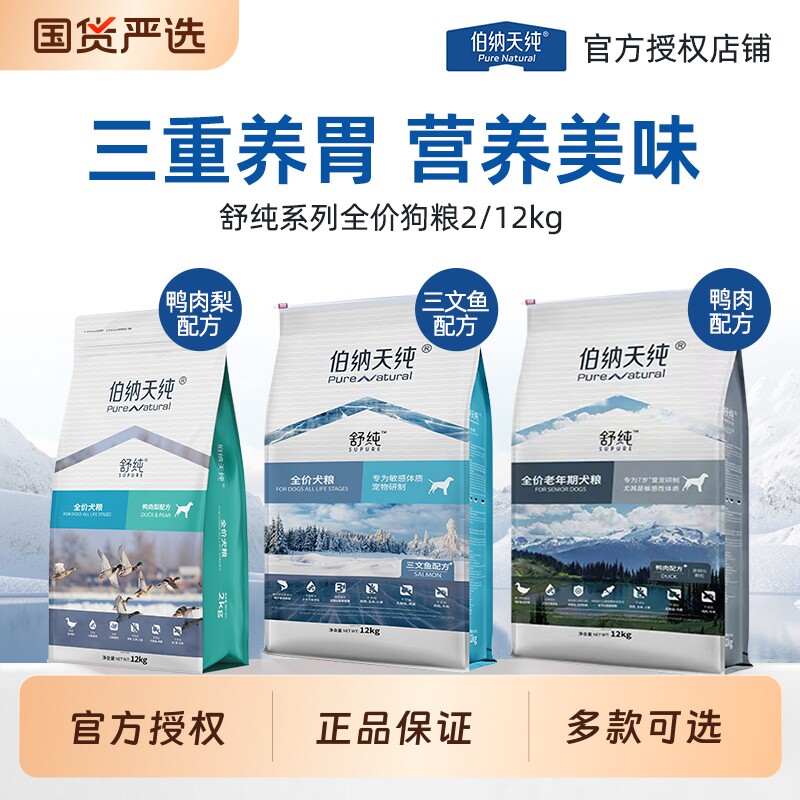 伯纳天纯舒纯狗粮鸭肉梨三文鱼全价狗粮成犬粮通用型多规格2/12k