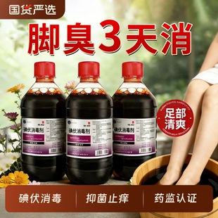 碘伏消毒液泡脚医用大瓶专用去高浓度杀菌500ml消毒液官方旗舰店