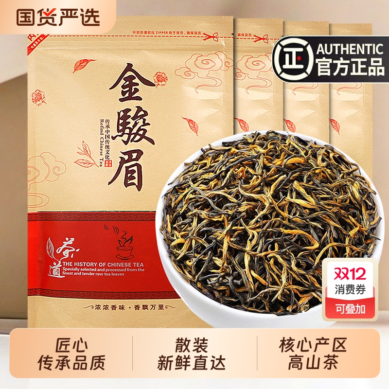 买一斤送半斤金骏眉红茶浓香型茶叶2025新茶武夷高山原产正山小种