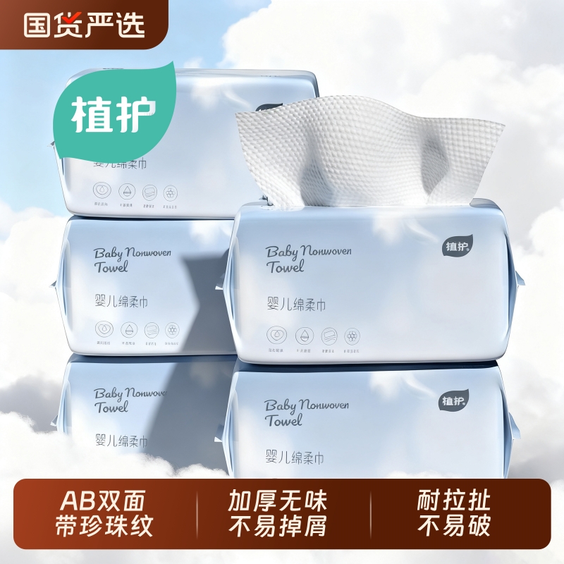 植护医护级婴儿洗脸巾加厚