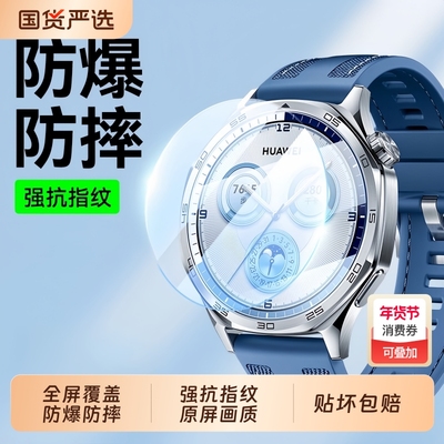 适用华为gt6钢化膜gt5保护膜watchgt5pro手表膜全屏覆盖GT4全包荣耀gt3pro智能手表gt2表盘gt2pro玻璃贴膜41