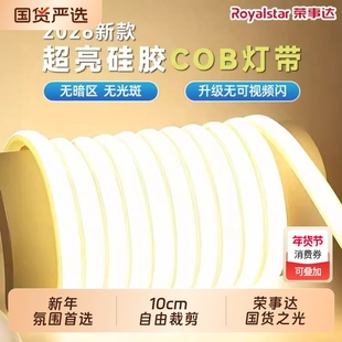 荣事达特亮强光led灯带220v防水自粘线形灯家用吊顶氛围cob软灯条
