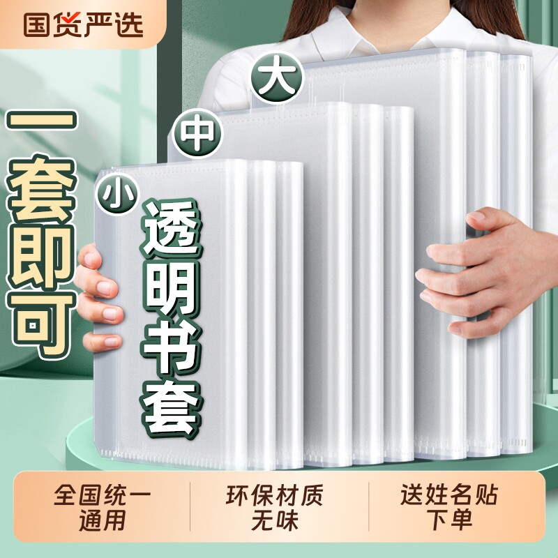 美纹鱼自粘书皮16k透明磨砂防水包厚A4包书膜中小学生课本一二三年级上册全套书套书壳书本保护套初中书籍