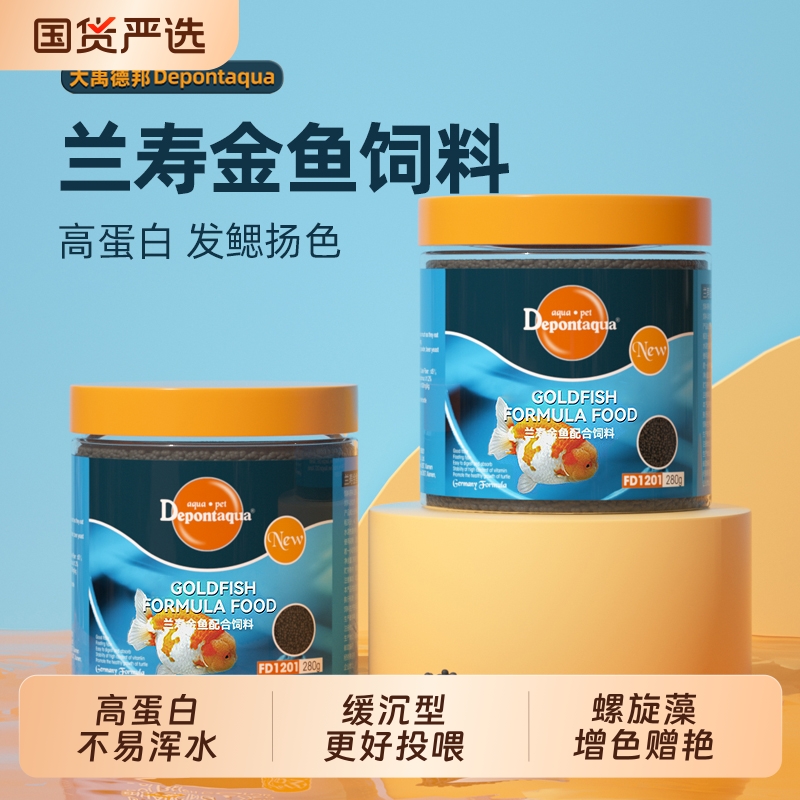 大禹兰寿金鱼专用饲料增体增艳