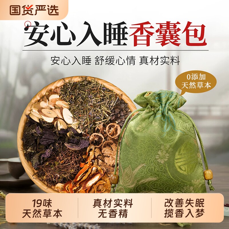 安神助眠香囊中草药香包薰衣草改善睡眠艾草香袋香薰解郁端午香包