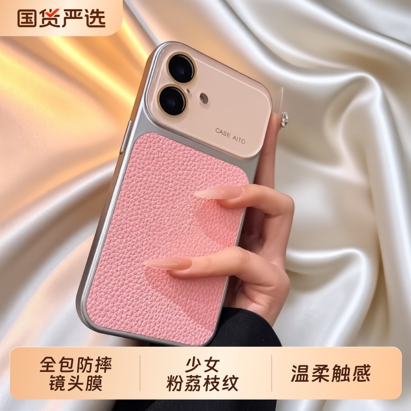 少女粉荔枝纹秒变17适用iPhone17promax手机壳苹果16pro高级感新款13全包防摔镜头膜15网红爆款2025大视窗14,3C数码配件,手机保护套/壳,淘宝优惠券,粉丝福利购,淘宝优惠卷