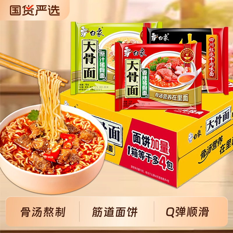白象方便面大骨面整箱袋装香辣红烧牛肉面夜宵冲泡猪骨原汁混合