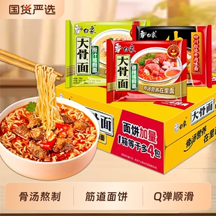 白象方便面大骨面整箱袋装 香辣红烧牛肉面夜宵冲泡猪骨原汁 经典
