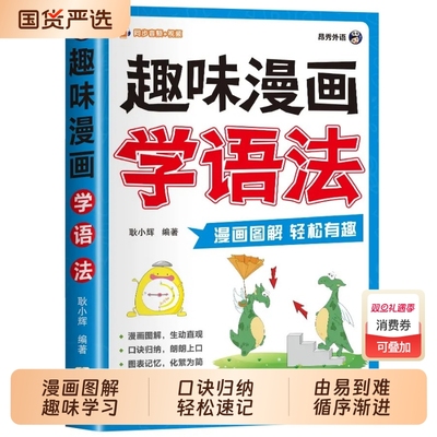 趣味漫画学语法正版小学英语国际音标速记一本通漫画图解英语语法词汇句型知识点大全小学生零基础入门发音技巧单词口诀