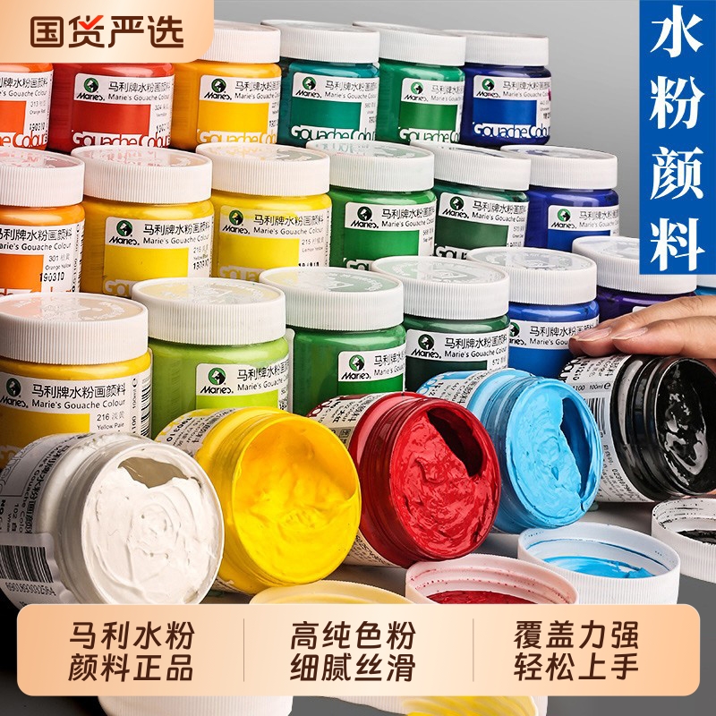 马利水粉颜料罐装补充正品
