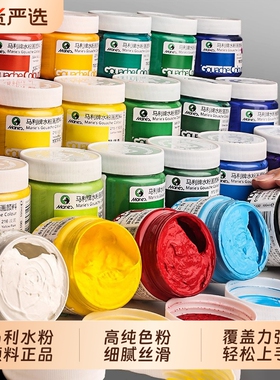 马利水粉颜料100ml罐装补充袋白色无毒美术生专用24色36工具套装小学生绘画马力牌旗舰12色补充装袋装水粉画