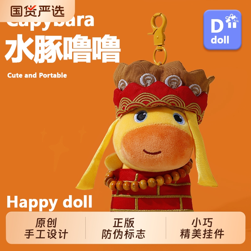 正版水豚噜噜包包挂饰书包挂件