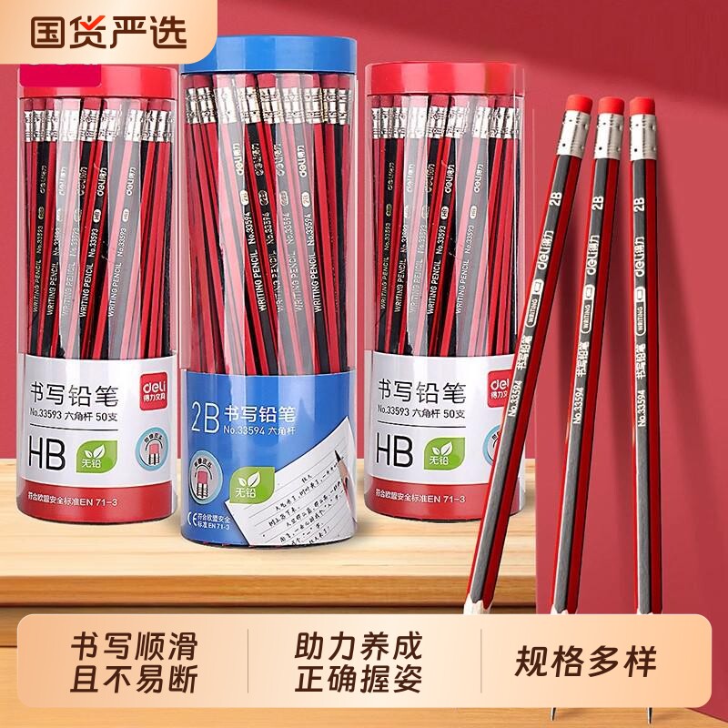 得力铅笔二年级学生考试一年级答题卡涂卡笔2b铅笔幼儿园初学者练字笔hb铅笔自带橡皮擦笔袋小学生文具用品