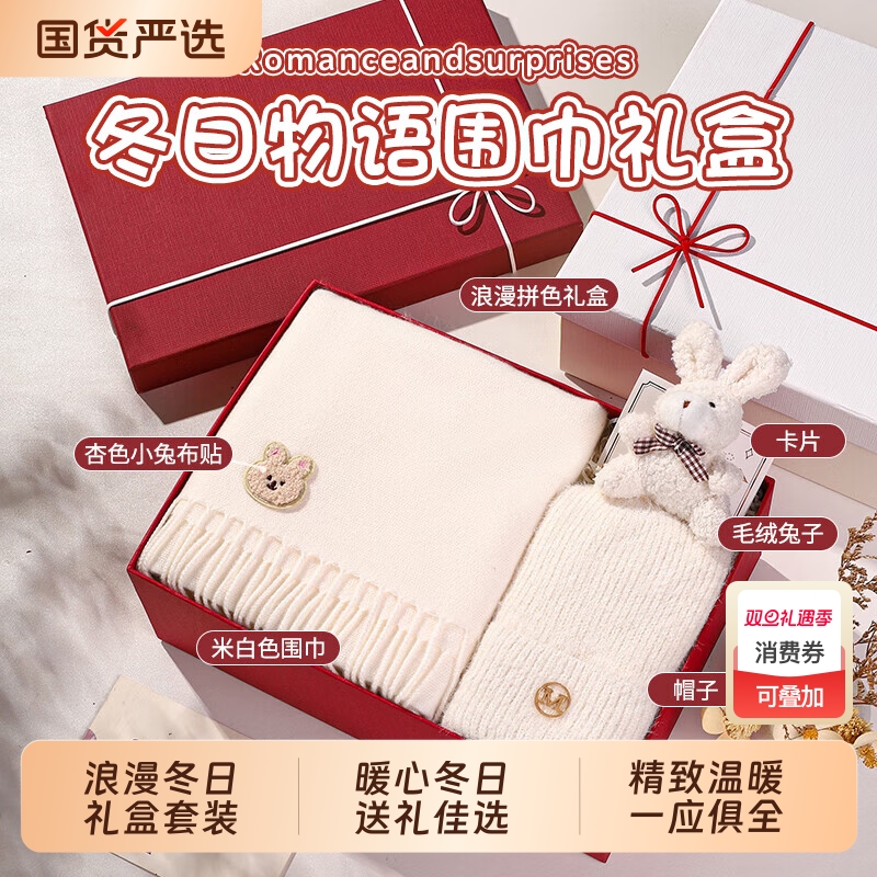 围巾女士秋冬新款披肩围脖礼盒生日礼物送高级小众实用白色兔子