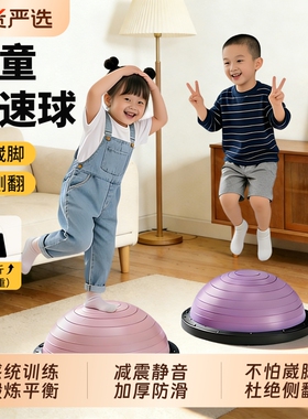 儿童波速球半圆平衡球家用加厚防爆感统训练幼儿园早教健身瑜伽球