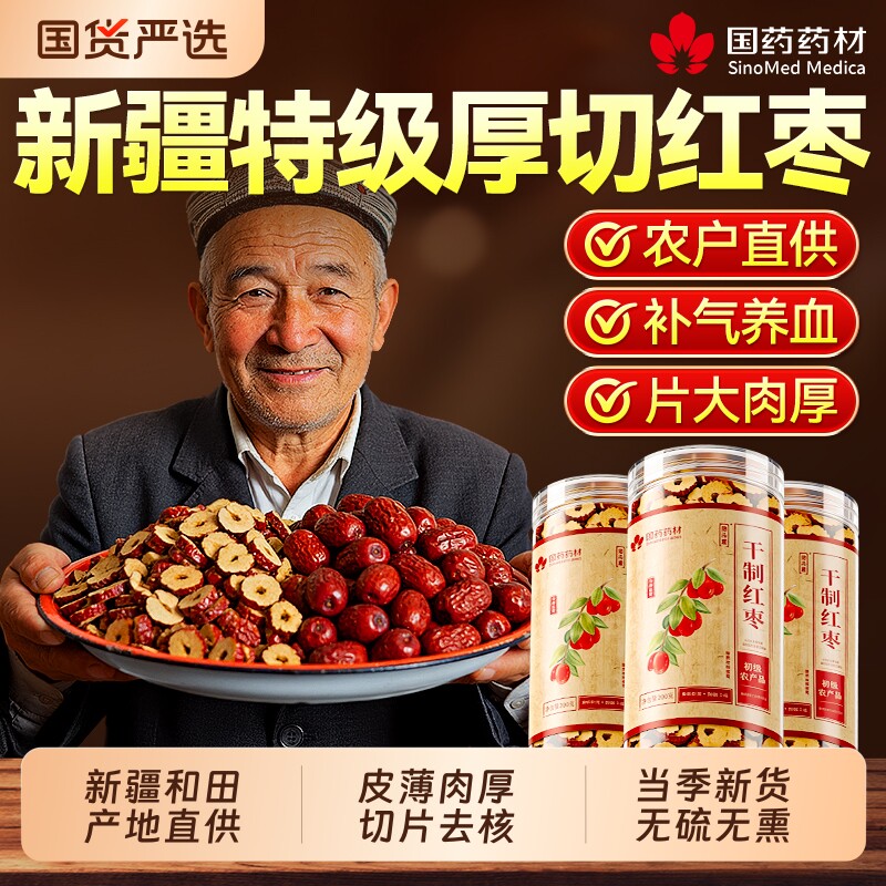 红枣干特级新疆特产红枣片和田大枣去核无核免洗零食官方旗舰店