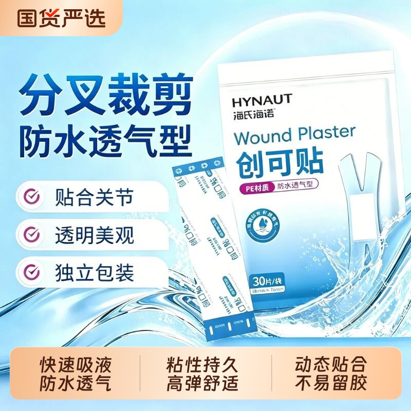 海氏海诺X型防水创口贴透气透明弹力伤口止血贴防磨脚异形创可贴