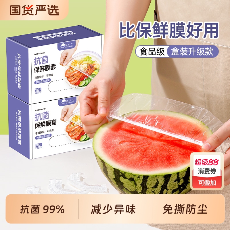 抗菌盒装一次性保鲜膜套罩食品级