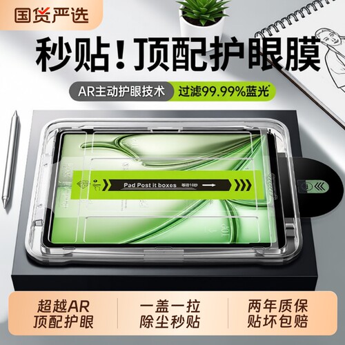 【秒贴护眼】适用华为平板钢化膜