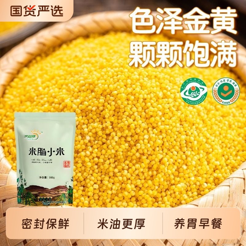 陕北黄小米米脂小米油小米粥粘糯小米优质小米农家粗粮益康当季