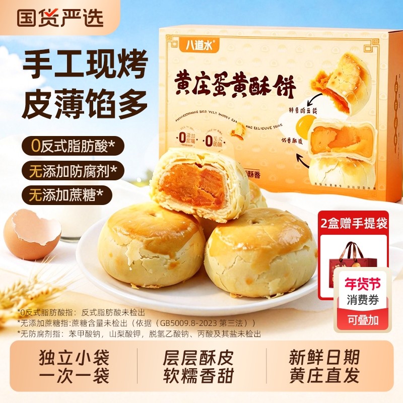 无蔗糖黄庄咸蛋黄酥皮月饼独立包装礼盒糕点零食小吃官方旗舰店,零食/坚果/特产,蛋黄酥,淘宝优惠券,粉丝福利购,淘宝优惠卷