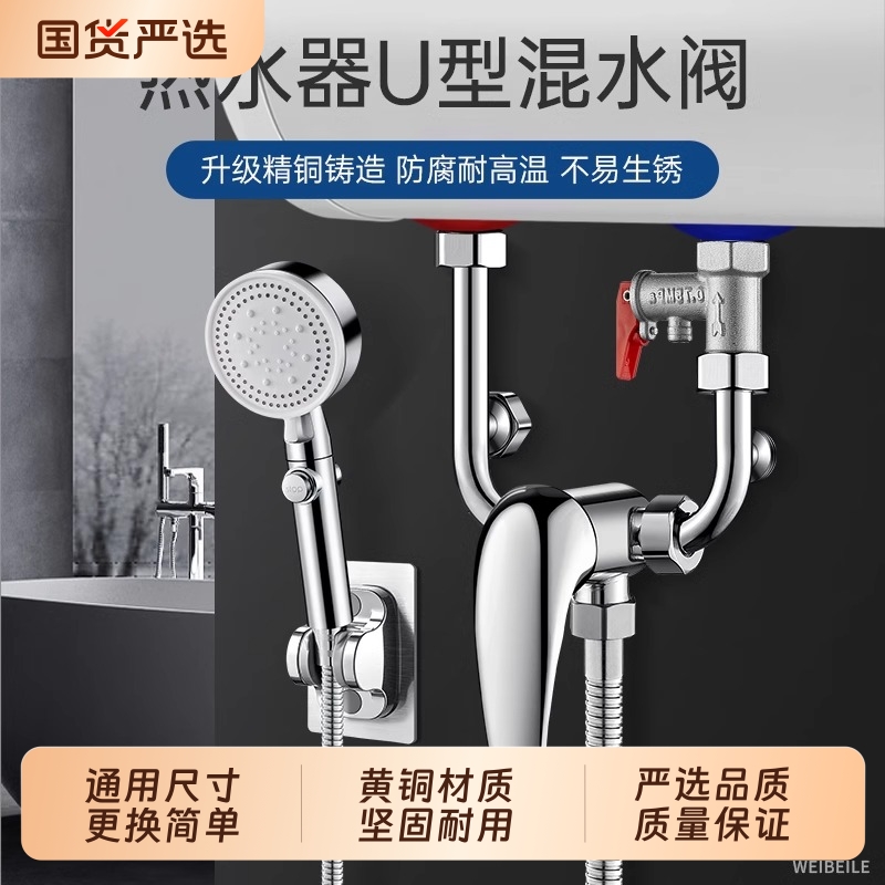 通用电热水器混水阀明装冷热开关混合阀u型龙头淋浴花洒配件调节
