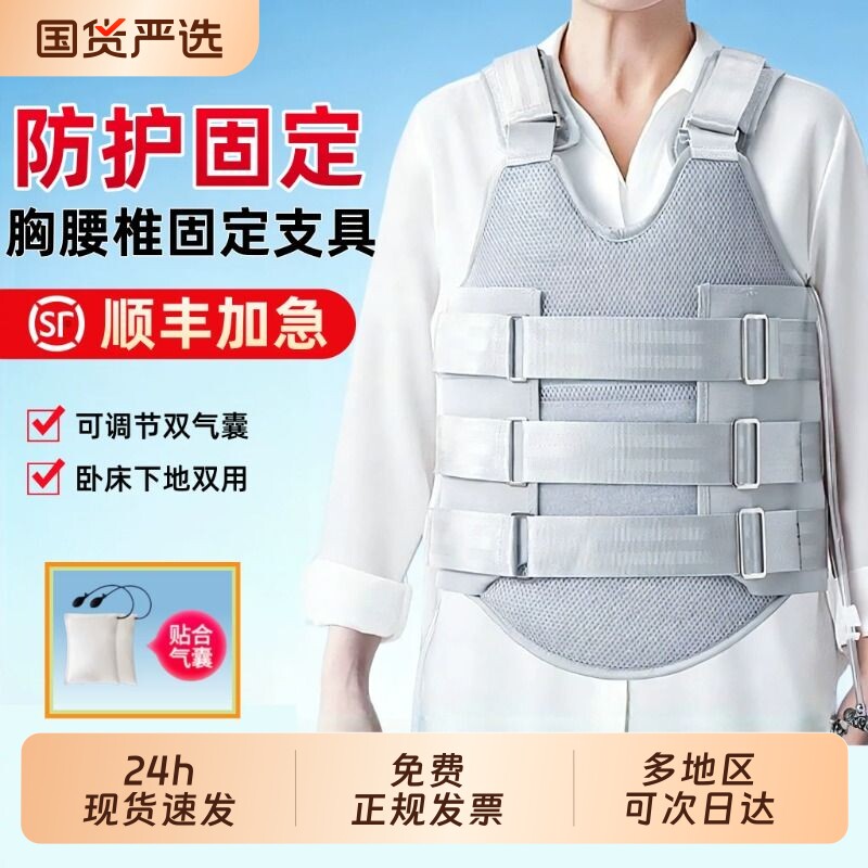 胸腰椎固定支具支架脊椎脊柱术后压缩性骨折康复护具护腰支撑腰背