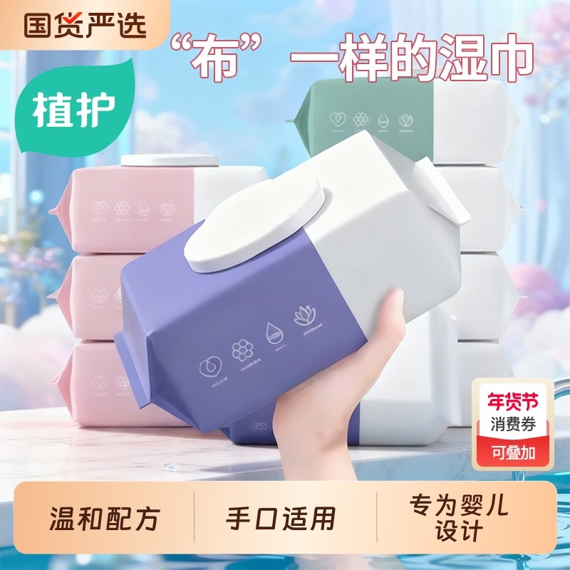 植护湿巾纸巾婴儿手口屁用80抽宝宝擦屁屁家庭实惠装大包纯水清洁